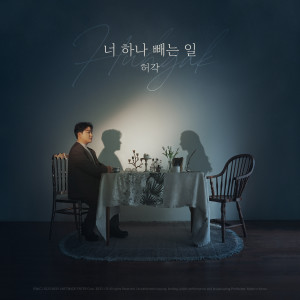 อัลบัม 너 하나 빼는 일 (The Work Of Erasing You) ศิลปิน Huh gak