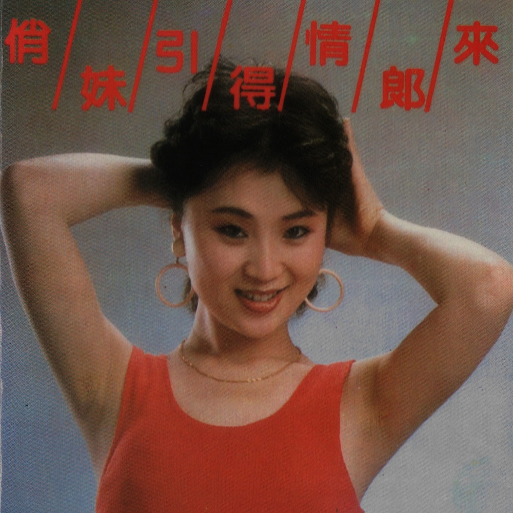 俏妹引得情郎来(版本二) (电视版)