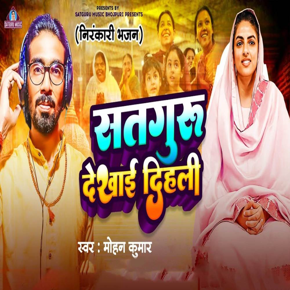 Satguru Dikhai Dihali Sachi