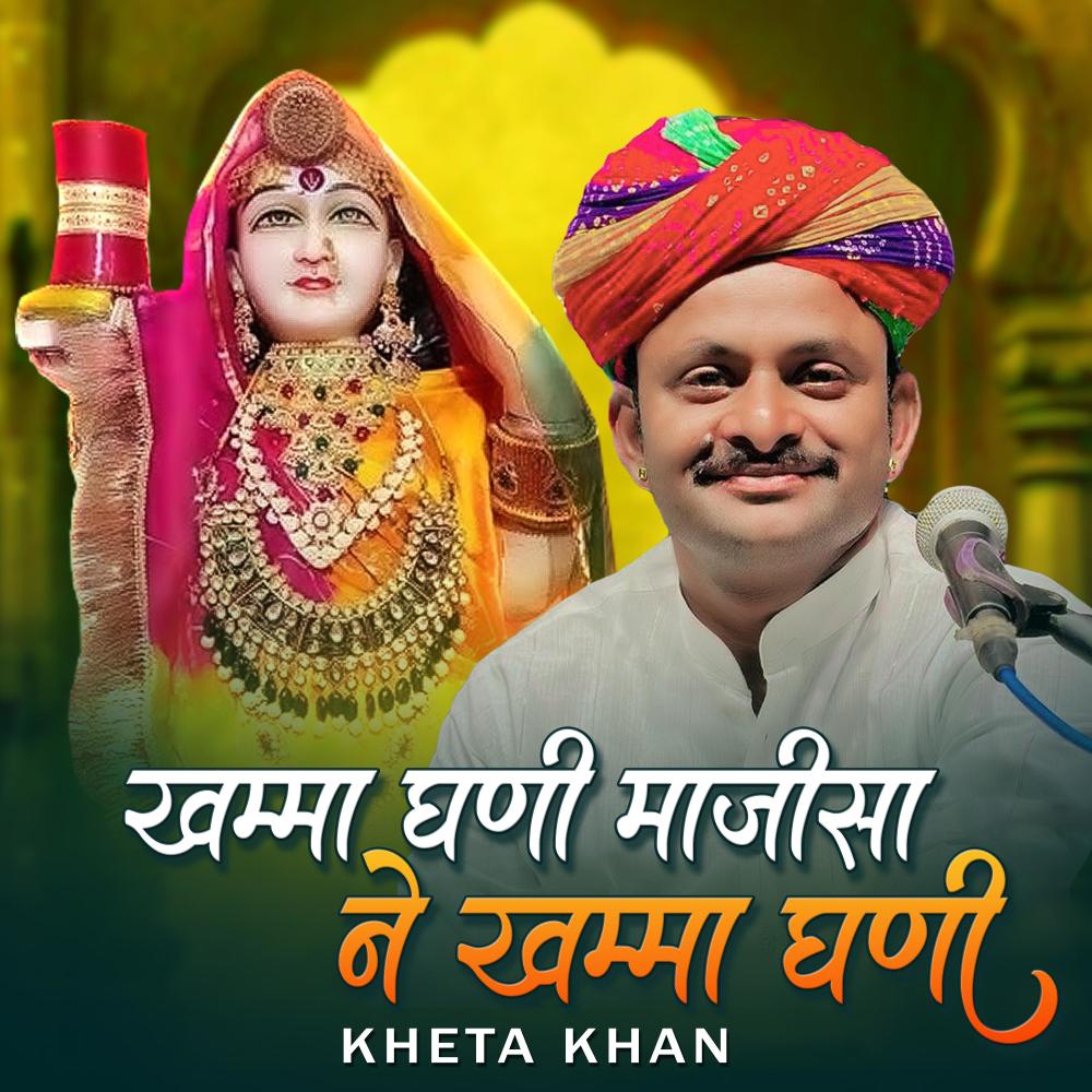Khamma Ghani Majisa Ne Khamma Ghani (feat. Asha Vaishnav)