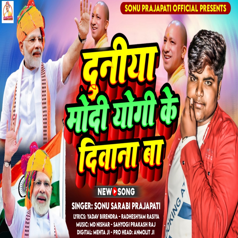 Duniya Modi Yogi Ke Diwana Ba