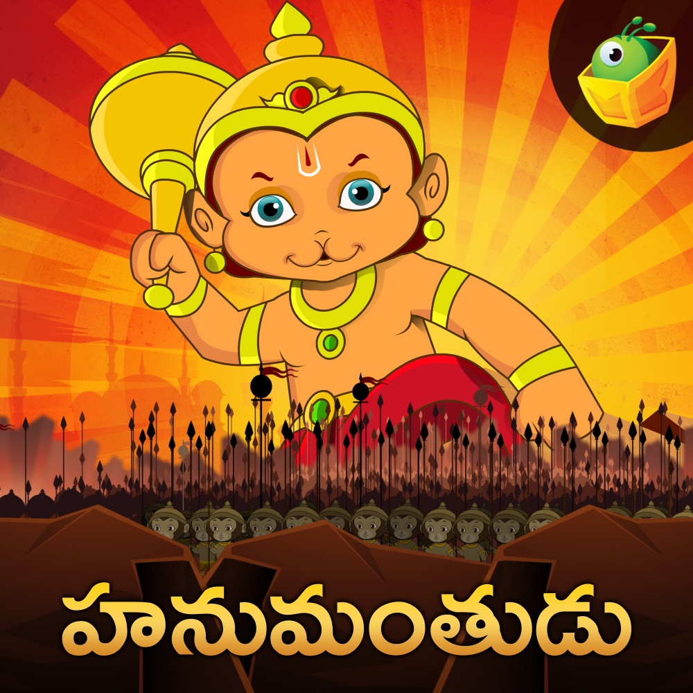 Bheema And Hanuman