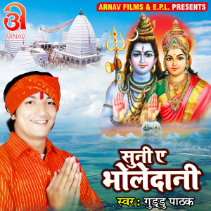 Listen to Suni Ye Bholedani (Bhojpuri) song with lyrics from Guddu Pathak