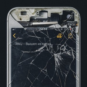 Album Вышел из сети from Rmj
