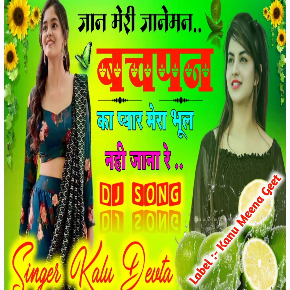 Jan Meri Janeman (Rajasthani)