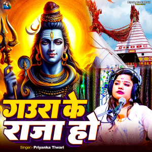 Album Gaura Ke Raja Ho from Priyanka Tiwari