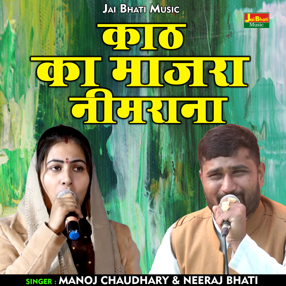 Kath Ka Majara Nimarana (Hindi)