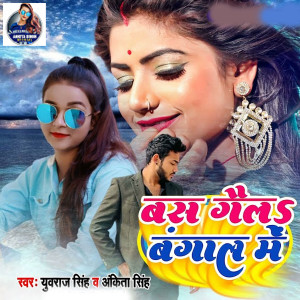 Album Bas Gayle Bangal Me from 