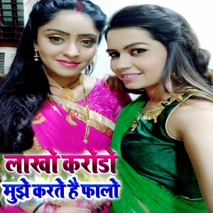 Album Lakho Karoro Mujhe Karte Hai Follow from Amar Utpati