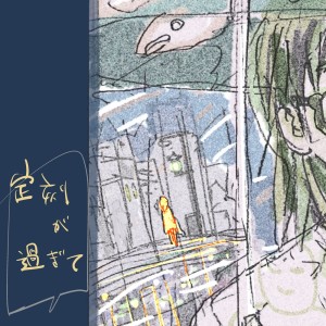 Listen to 定刻が過ぎて song with lyrics from 細井徳太郎