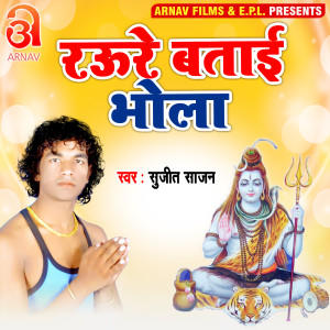 Listen to Raure Batai Bhola (Bhojpuri) song with lyrics from Sujeet Sajan