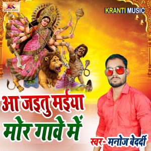 Album Aa Jaitu Maiya Mor Gawe Me from Manoj Bedardi