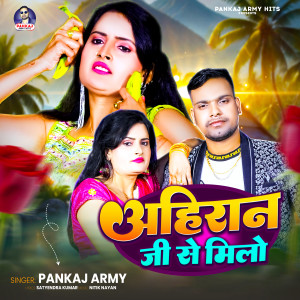 Listen to Ahiran Ji Se Milo song with lyrics from Pankaj Army