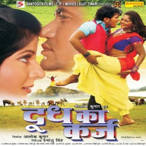 ดาวน์โหลดและฟังเพลง Jalebi Bai พร้อมเนื้อเพลงจาก Dinesh Lal Yadav