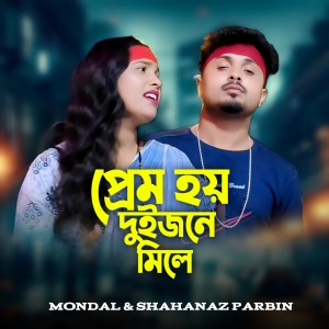 Dengarkan Prem Hoy Duijone Mile lagu dari Mondal dengan lirik