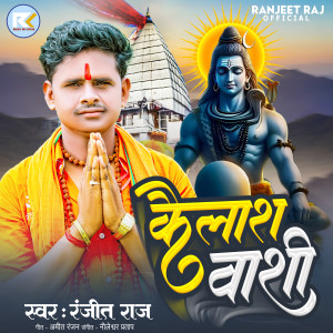 Album Kailash Washi from Ranjeet Raj