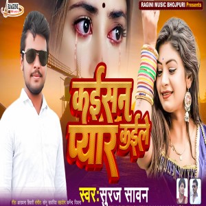 ดาวน์โหลดและฟังเพลง Kaisan Pyar Kaile (Bhojpuri) พร้อมเนื้อเพลงจาก Suraj Sawan