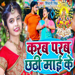 Album Karab Parab Chhathi Mai Ke from Shivani Singh