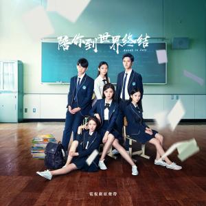 收听林亭翰的表白歌词歌曲