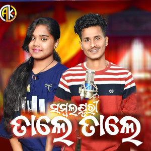 Listen to Sambalpuri Tale Tale song with lyrics from sameer luha