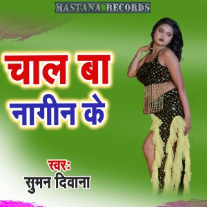 Listen to Chal Ba Nagin Ke song with lyrics from Suman Diwana