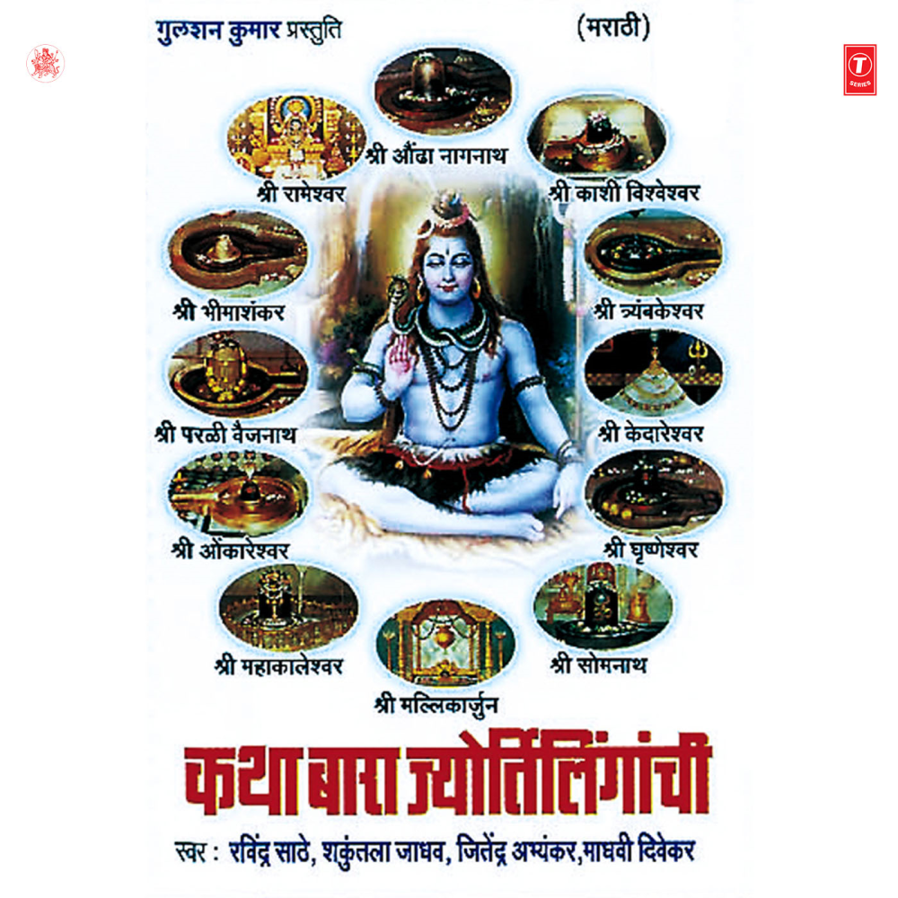Shri Somnath........Shri Krishneshwar