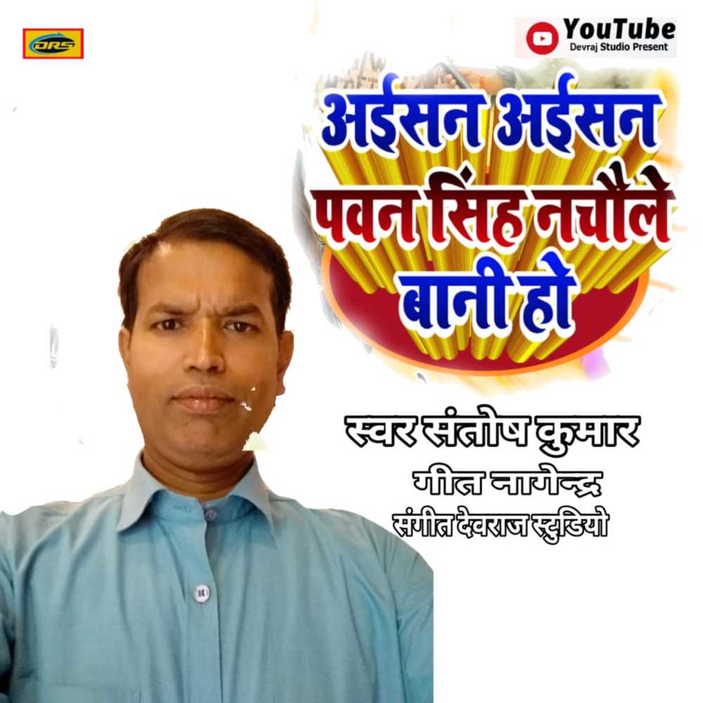 Pawan Singh Ke Nachaile Bani (bhojpuri)