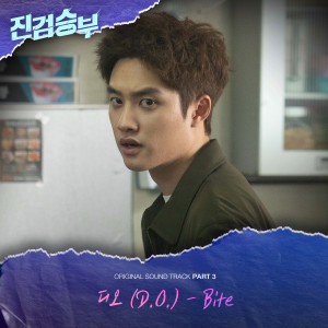 อัลบัม Bad Prosecutor (Original Television Soundtrack, Pt. 3) ศิลปิน D.O. (EXO)