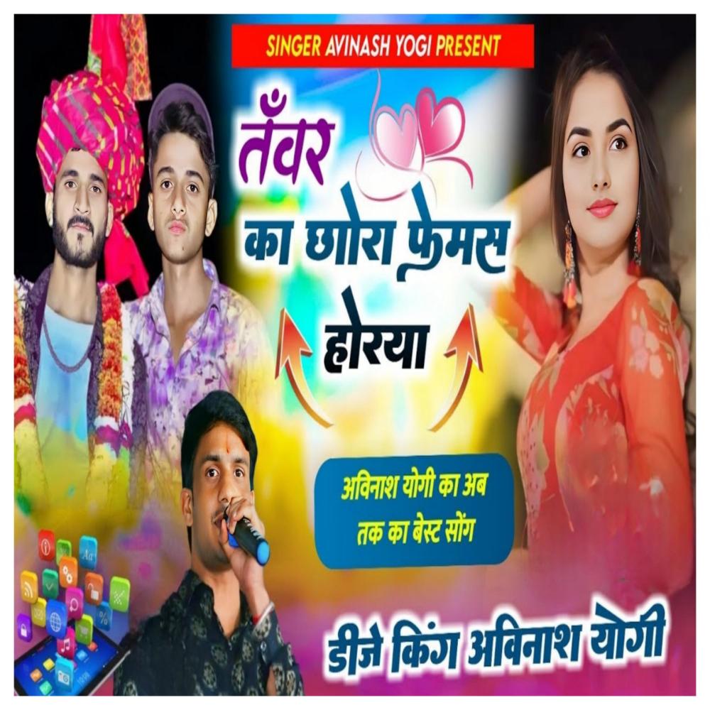 Tanwar Ka Chora Famous Horiya