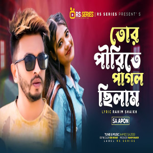 Album Tor Pirity Pagol Cilam from SA Apon