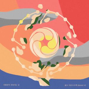 อัลบัม 율도 disc 1 ศิลปิน 녹음