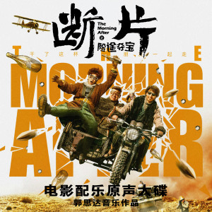 Dengarkan lagu 人生的感悟 nyanyian 郭思达 dengan lirik