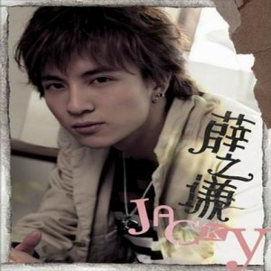 收聽薛之謙的愛不走歌詞歌曲