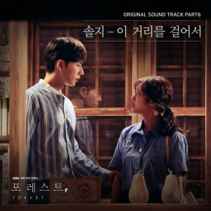 Listen to Walking On This Street song with lyrics from 솔지