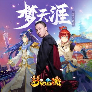Album 梦天涯 from 戴荃