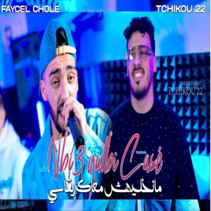 收聽Fayçal Cholé的Periode Wa Tfout歌詞歌曲