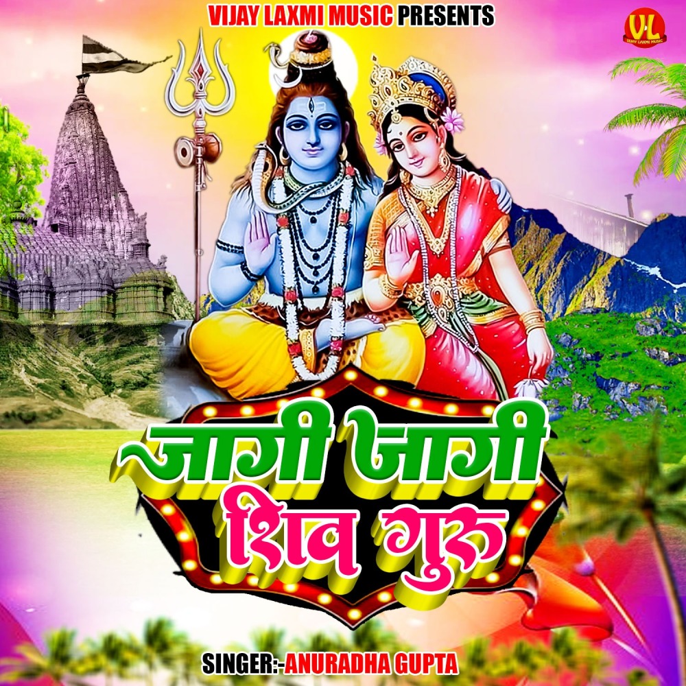 Jagi Jagi Shiv Guru