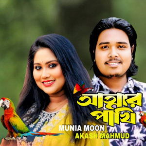 Listen to ATTAR PAKHI song with lyrics from Akash Mahmud