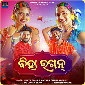 Listen to Biha Lagan song with lyrics from DJ UDAYA SAHU
