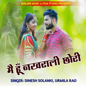 Album Me Hu Nakhrali Chori from Urmila Rao