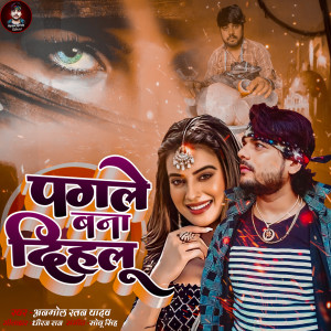 Listen to Pagale Bana Dihlu song with lyrics from Anmol Ratan Yadav