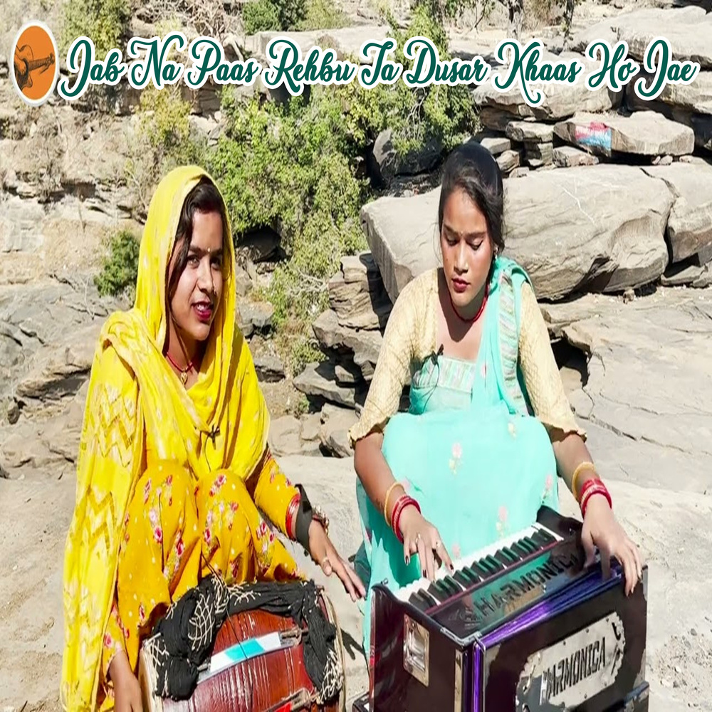 Jab Na Paas Rehbu Ta Dusar Khaas Ho Jae
