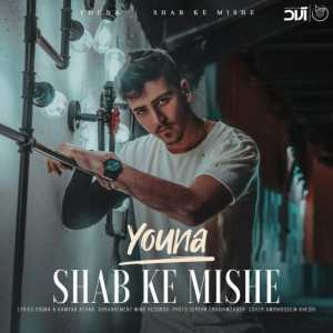 ดาวน์โหลดและฟังเพลง Shab Ke Mishe พร้อมเนื้อเพลงจาก Youna