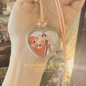 Album ถ้าวันหนึ่งฉันไม่อยู่ (if) from PEACH YOU