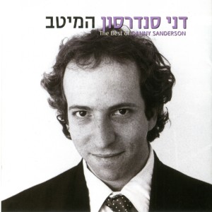 Album המיטב from Danny Sanderson