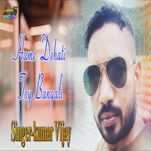 Listen to Hame Dehati Joy Bangali song with lyrics from Kumar Vijay