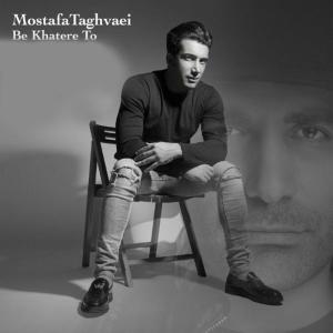 ดาวน์โหลดและฟังเพลง Be Khatere To พร้อมเนื้อเพลงจาก Mostafa Taghvaei