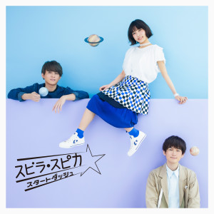收聽スピラスピカ的Omoiegaitara歌詞歌曲