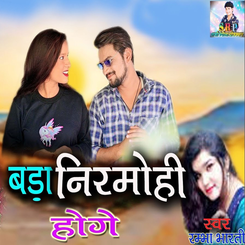 Nirmohi Hoge Chhode Mola Maike Ma