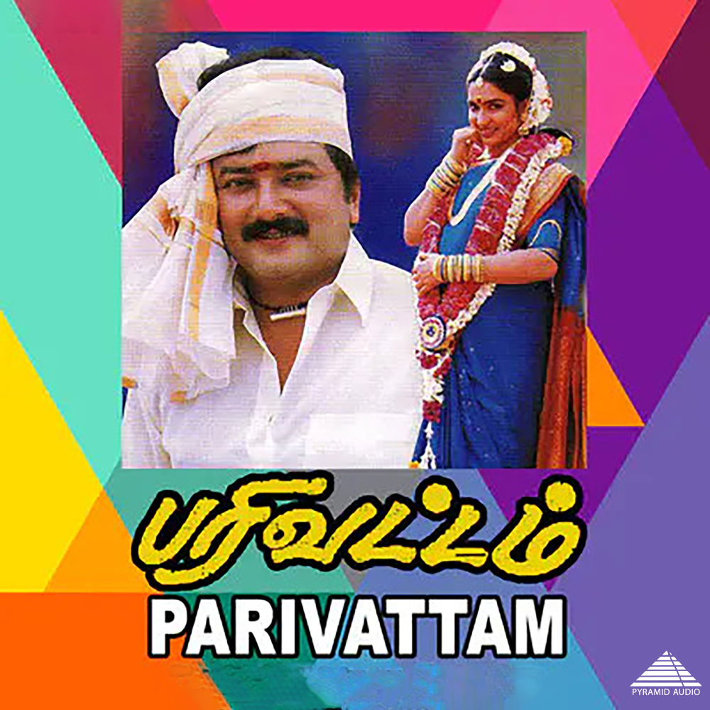 Paaya Potta Pankajavalli